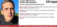 В Пермском крае 24-летний парень пропал при странных обстоятельствах - Ветта