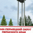 На границе Коми-Пермяцкого округа появится светящаяся стела - Про Город Пермь