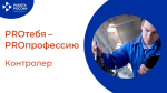 PROтебя - PROпрофессию