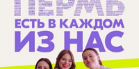 Голосование за Молодёжную столицу России – 2025 продолжается! - ПГСХА
