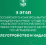 II этап Всероссийского конкурса выпускных квалификационных работ студентов ВУЗов Уральского регионального учебно-методического центра - ПГСХА