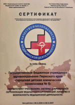 Пермская поликлиника получила сертификат безопасности и качества медицинской деятельности