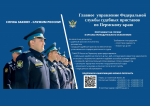 Главное управление Федеральной службы судебных приставов по Пермскому краю ведет прием на службу в органах принудительного исполнения Российской Федерации