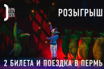 Региональный минкульт и Пермская опера разыграют билеты на главный новогодний спектакль «Щелкунчик»