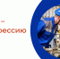 PROтебя - PROпрофессию - Центр занятости населения