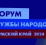 В Перми открылся всероссийский форум Дружбы народов - Вести-Пермь
