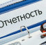 Западно-Уральское межрегиональное управление Росприроднадзора напоминает о необходимости предоставления статистической отчетности по форме №2-ТП (отходы) - Росприроднадзор