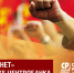 "Скажи "нет" политике Центробанка" - Справедливая Россия