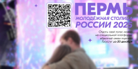 Выбирай Пермь: голосование за звание молодежной столицы завершается 20 декабря - Администрация губернатора