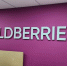 Wildberries и Ozon от такого в ауте: в России меняют правила игры для маркеплейсов - Про Город Пермь