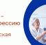 PROтебя - PROпрофессию - Центр занятости населения