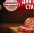 реклама Пермский мясокомбинат - Новый Компаньон