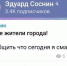 Взломан telegram-канал Эдуарда Соснина - Новый Компаньон