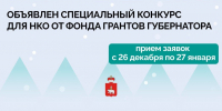 Объявлен специальный конкурс для НКО от Фонда грантов губернатора Прикамья - Уполномоченный по правам человека
