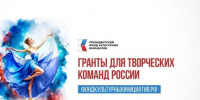 Президентский Фонд культурных инициатив поддержит 17 проектов из Пермского края - Администрация губернатора