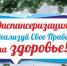 ДО НОВОГО ГОДА ОСТАЛОСЬ МЕНЬШЕ МЕСЯЦА, НО ЕСТЬ ЕЩЕ ВРЕМЯ НА ПРОХОЖДЕНИЕ ДИСПАНСЕРИЗАЦИИ! - ГБУЗ ПК ГКП №5