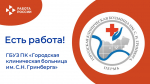 ЕСТЬ РАБОТА!