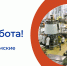 ЕСТЬ РАБОТА! - Центр занятости населения