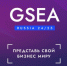 GSEA Russia 2025 ищет таланты! - ПГСХА