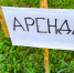 аренда земельного участка - Новый Компаньон