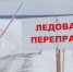 Жителям Прикамья напоминают о правилах безопасности при нахождении на льду - Комсомольская Правда