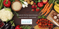 Началась Неделя популяризации здорового питания - ГБУЗ ПК ГКП №5