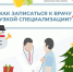 Почему запись к врачам узкой специализации происходит через терапевта? - ГБУЗ ПК ГКП №5