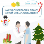 Почему запись к врачам узкой специализации происходит через терапевта?