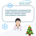 Почему запись к врачам узкой специализации происходит через терапевта?