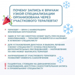 Почему запись к врачам узкой специализации происходит через терапевта?