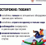 Несмотря на все празднования, важно помнить о безопасности! - ГБУЗ ПК ГКП №5