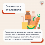Весело-весело встретим Новый год…и без алкоголя!