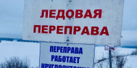 В Гайнском муниципальном округе открыты две лeдовые переправы - ГУ МЧС России по Пермскому краю