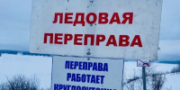 В Пермском крае открыли еще две ледовые переправы - Комсомольская Правда