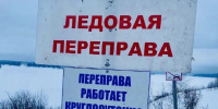 В связи с оттепелью в Прикамье начали ограничивать движение на ледовых переправах - Комсомольская Правда