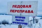 В связи с оттепелью в Прикамье начали ограничивать движение на ледовых переправах
