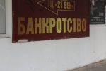 Суд завершил процедуру банкротства пермского ресторатора