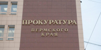 прокуратура - Новый Компаньон