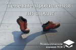 Теневые проявления личности