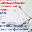 Приглашаем принять участие в конференции по безопасности личности, общества, государства - ПСИ