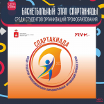 Студенты_спартакиада анонс.jpg