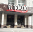 Петручио, Petruccio - Новый Компаньон