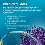Конкурс фотографий «Учёные и инженеры — создатели нового миропорядка»