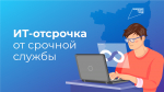 Приём заявок на отсрочку для ИТ-специалистов стартует 21 января на Госуслугах