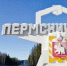 С 1 января 2025 года в 10 муниципальных образованиях Пермского края введен туристический налог - УФНС по Пермскому краю
