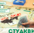 Студенческий совет АгроТехноУнивера приглашает Всех желающих провести День студента на вечере настольных игр! - ПГСХА