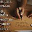 А вы знали,  что письмо от руки  влияет на  психические и мозговые  процессы? - ПСИ