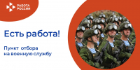 ЕСТЬ РАБОТА! - Центр занятости населения