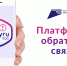 Жители Прикамья с начала года направили 2,5 тысячи обращений через Платформу обратной связи - Министерство информразвития и связи