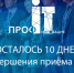 Пермские ИТ-компании могут принять участие в конкурсе «ПРОФ-IT.Инновация» - Министерство информразвития и связи